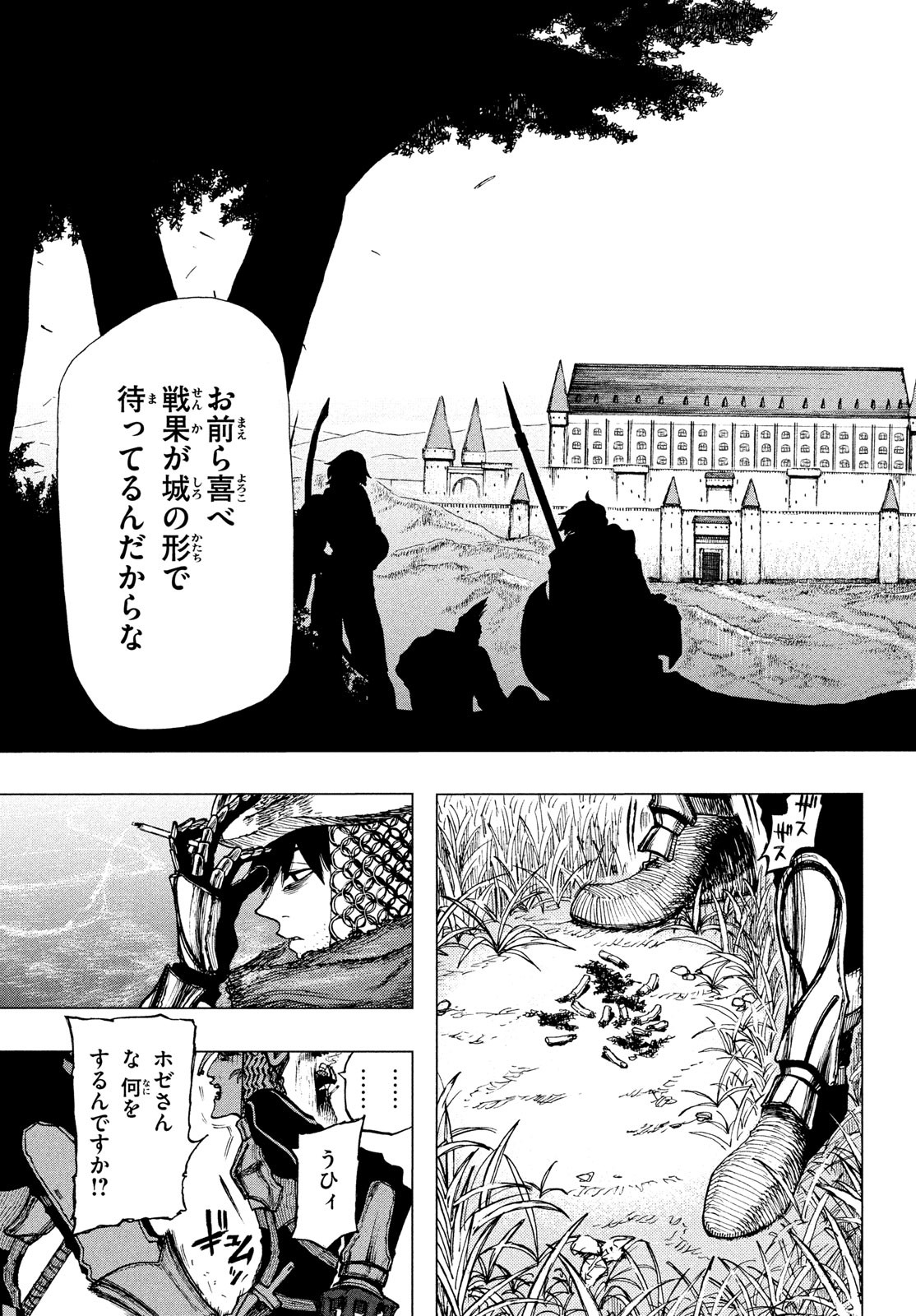 濁る瞳で何を願うハイセルク戦記 第1話 - Page 44