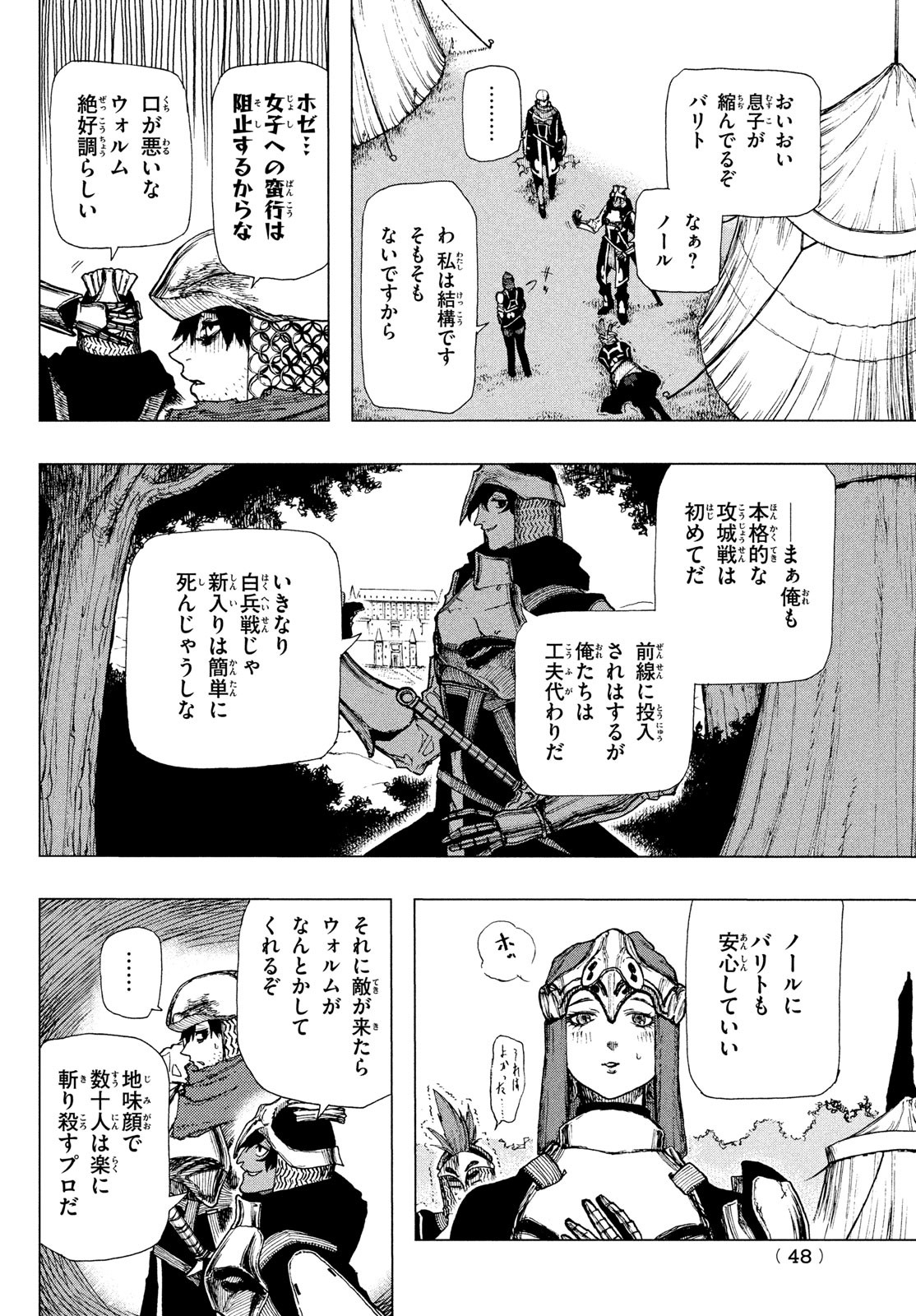 濁る瞳で何を願うハイセルク戦記 第1話 - Page 45