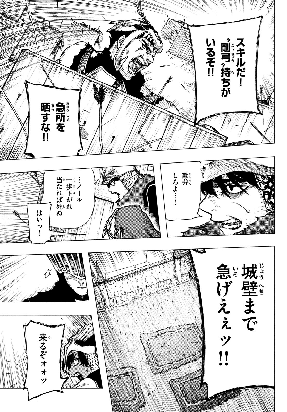 濁る瞳で何を願うハイセルク戦記 第1話 - Page 50