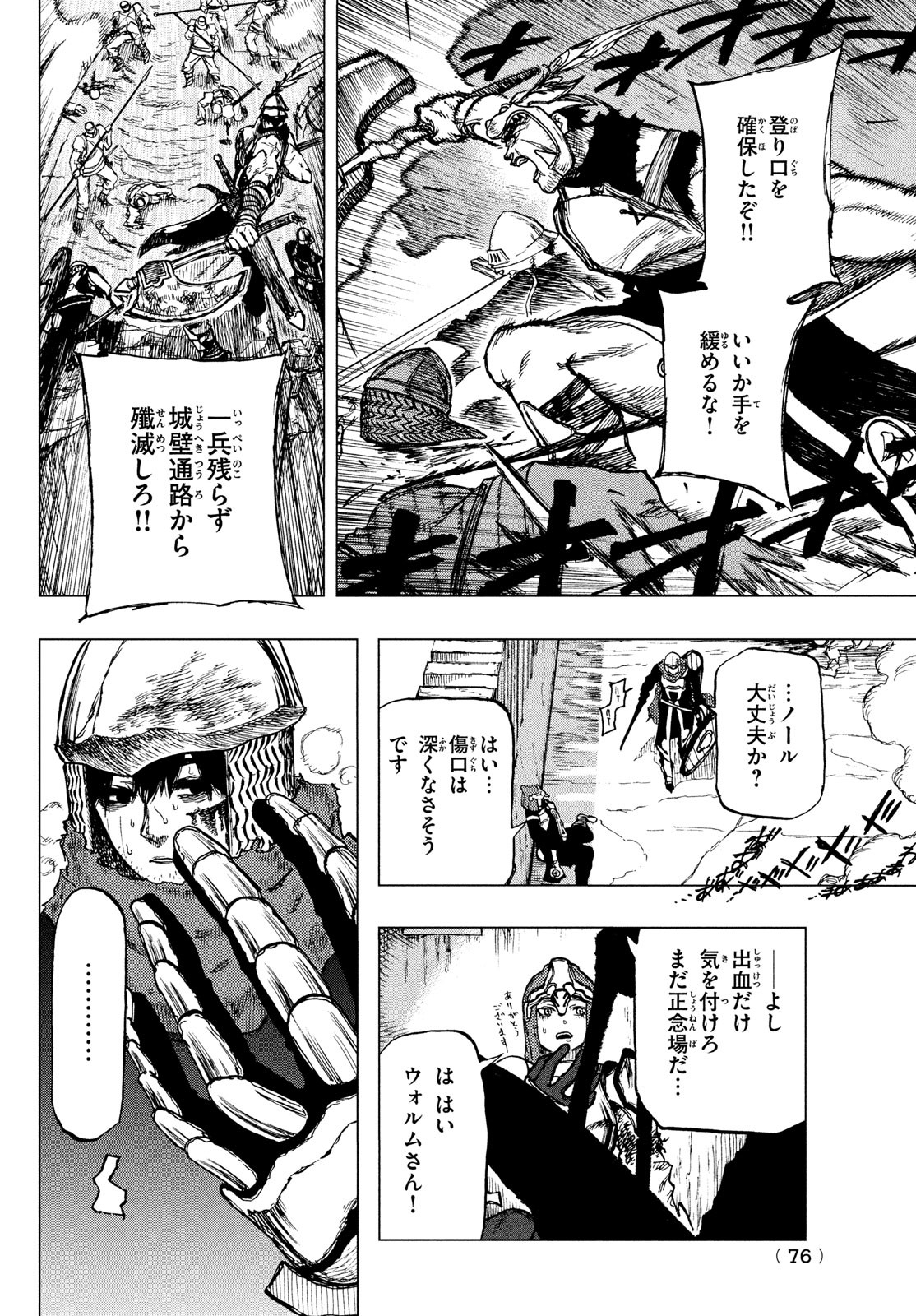 濁る瞳で何を願うハイセルク戦記 第1話 - Page 73