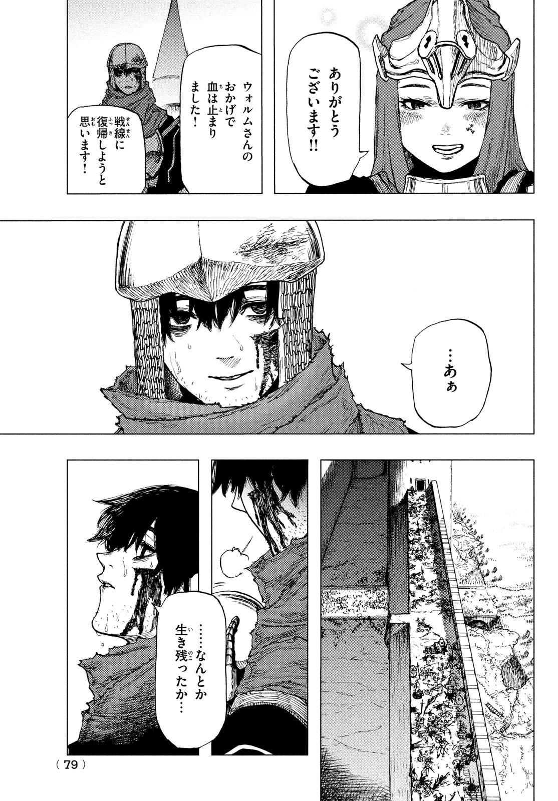 濁る瞳で何を願うハイセルク戦記 第1話 - Page 76