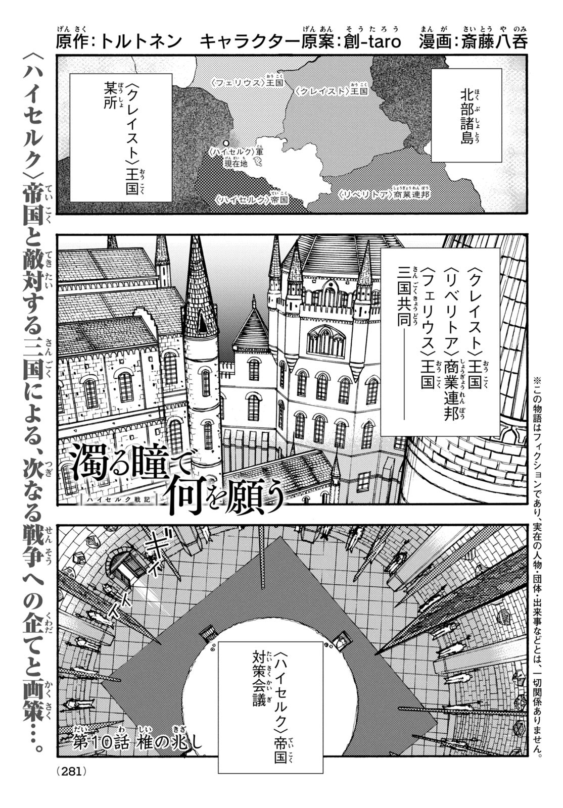 濁る瞳で何を願うハイセルク戦記 第10話 - Page 2