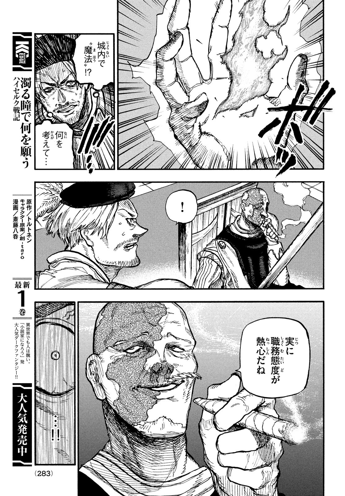 濁る瞳で何を願うハイセルク戦記 第10話 - Page 4