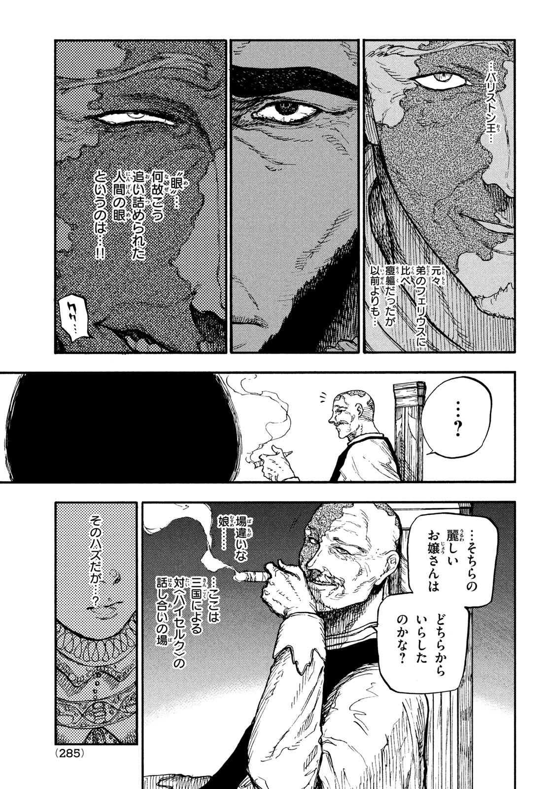 濁る瞳で何を願うハイセルク戦記 第10話 - Page 6