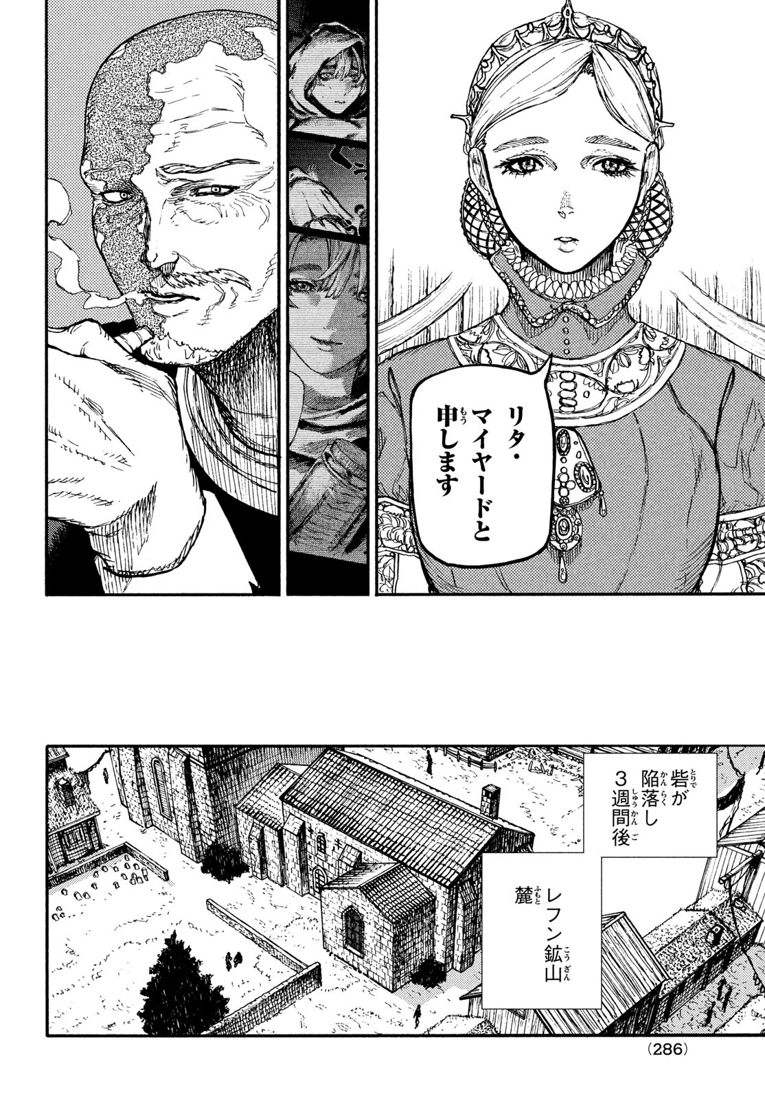 濁る瞳で何を願うハイセルク戦記 第10話 - Page 7