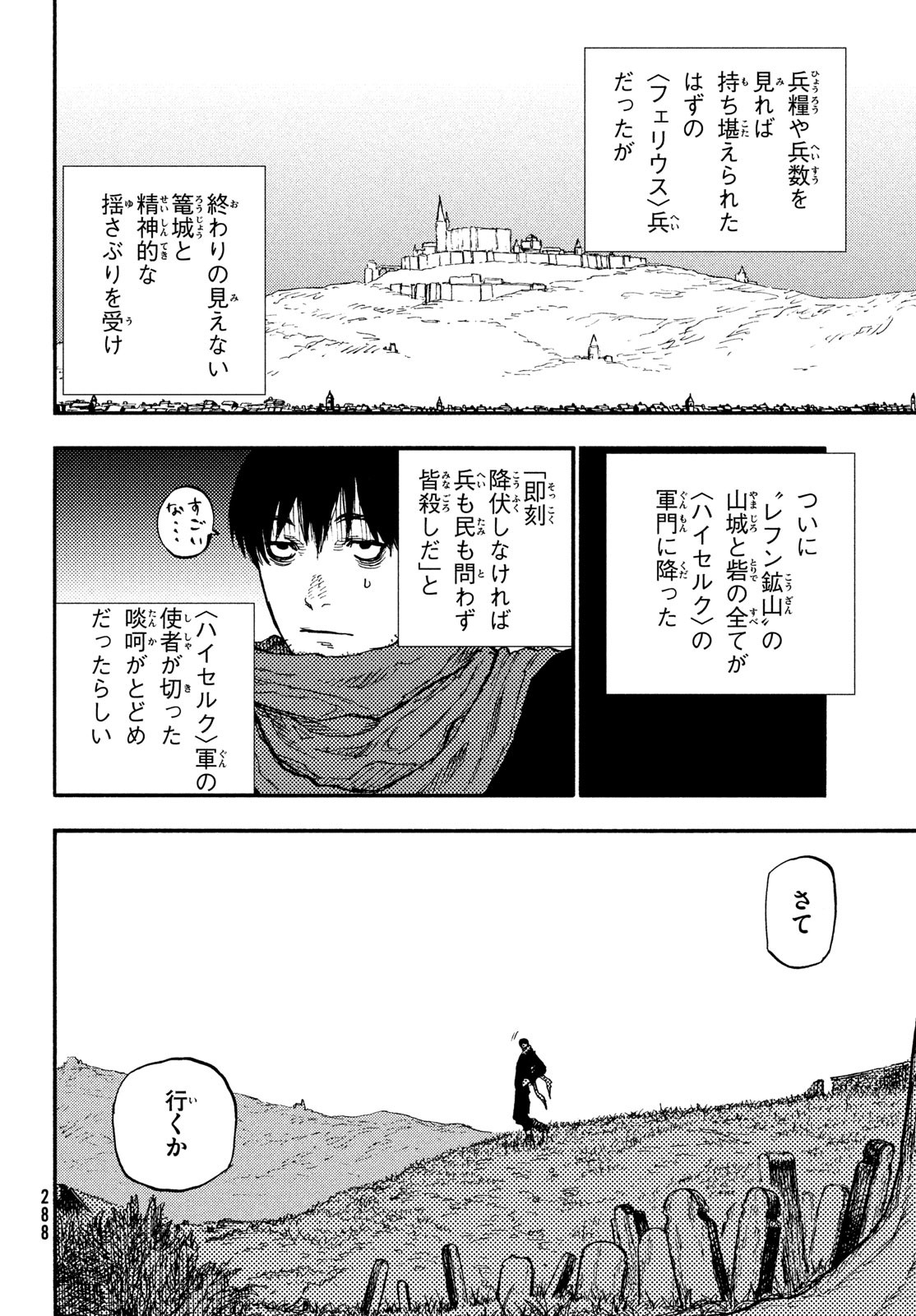 濁る瞳で何を願うハイセルク戦記 第10話 - Page 9