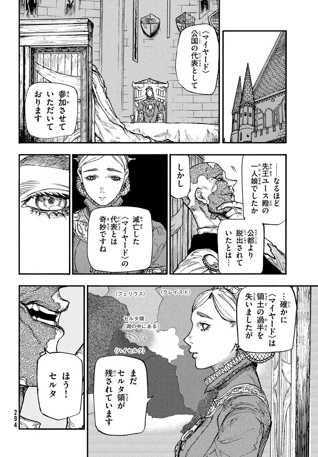 濁る瞳で何を願うハイセルク戦記 第10話 - Page 15