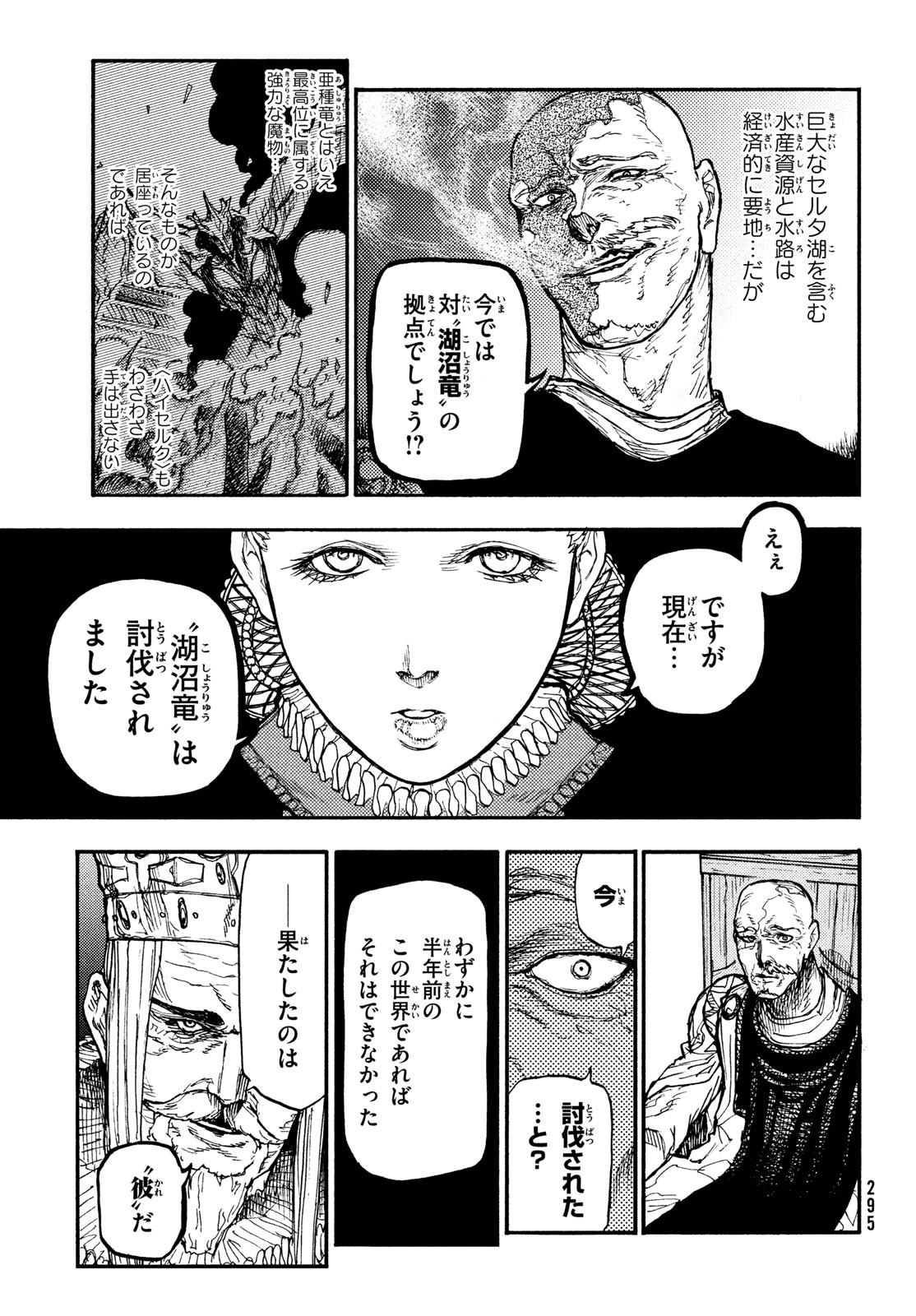 濁る瞳で何を願うハイセルク戦記 第10話 - Page 16