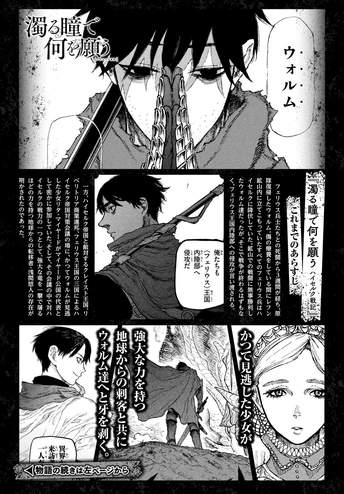 濁る瞳で何を願うハイセルク戦記 第11話 - Page 1