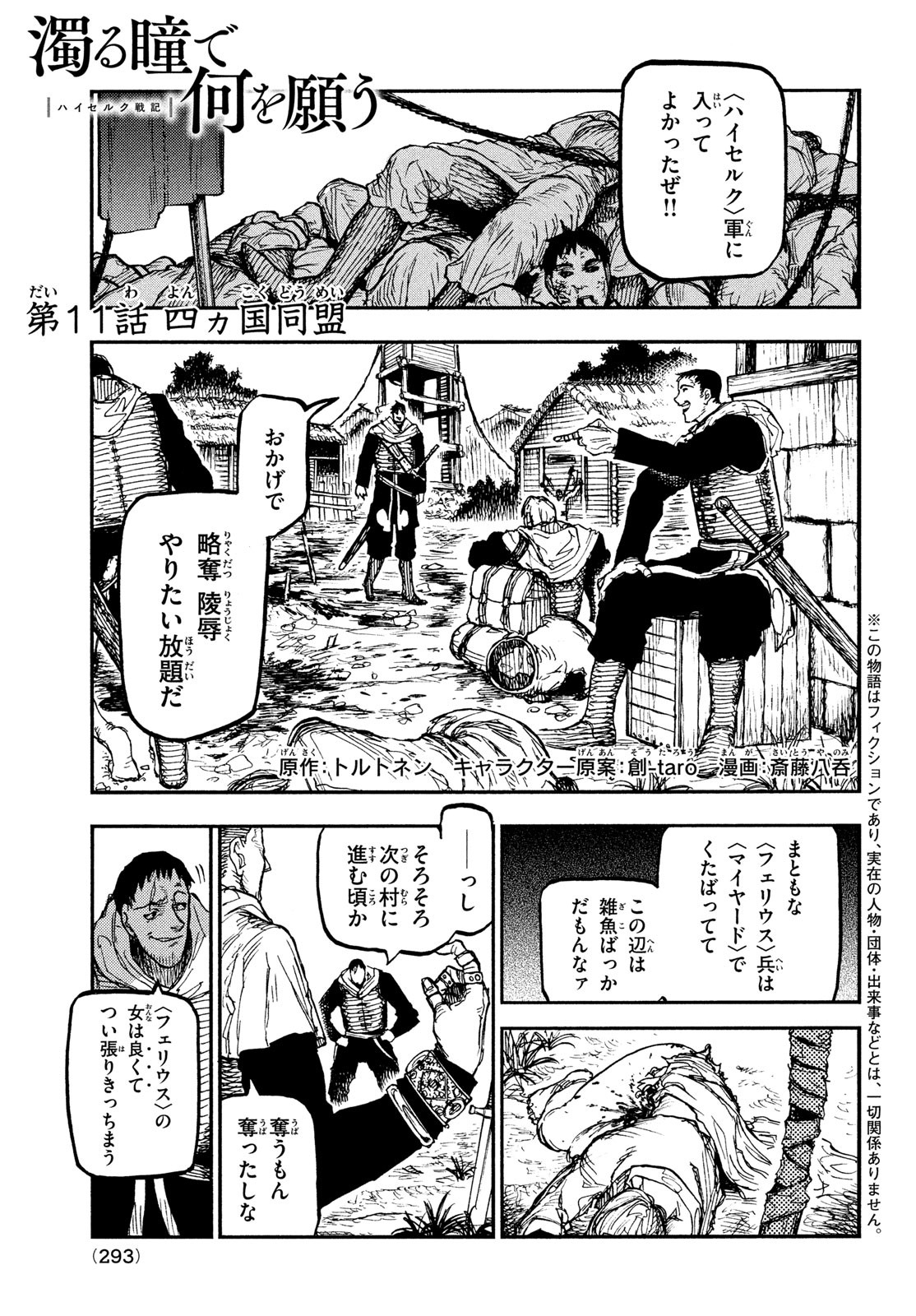 濁る瞳で何を願うハイセルク戦記 第11話 - Page 2