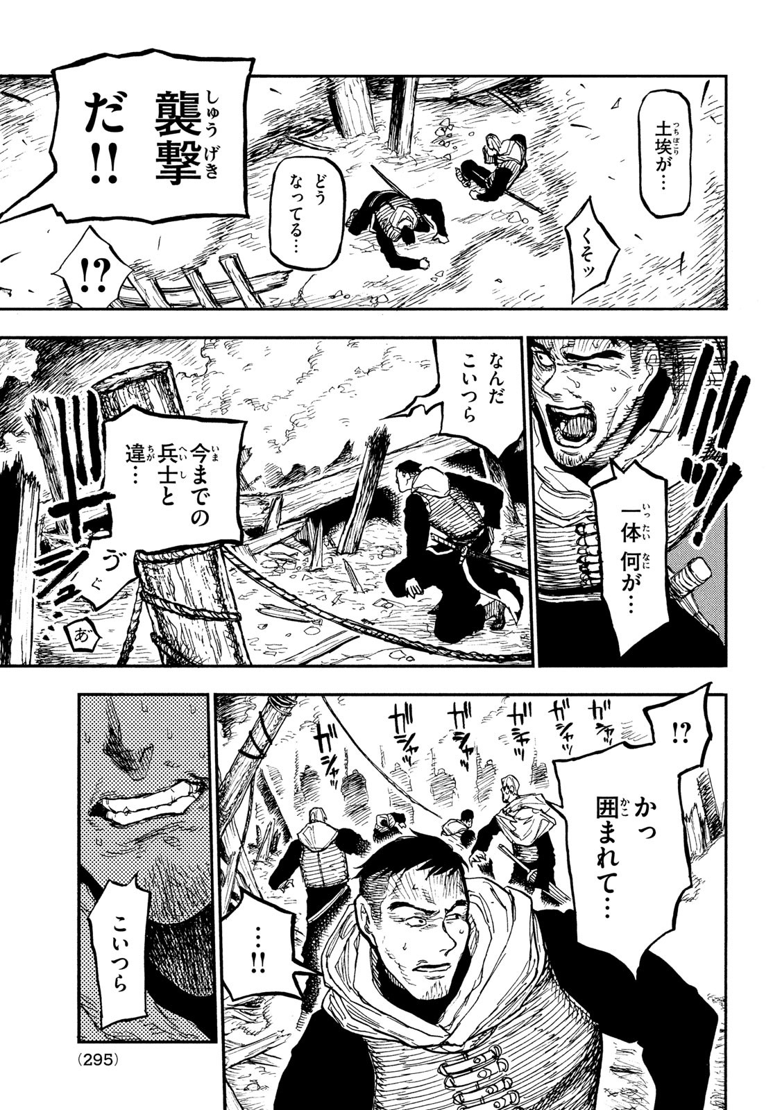 濁る瞳で何を願うハイセルク戦記 第11話 - Page 4