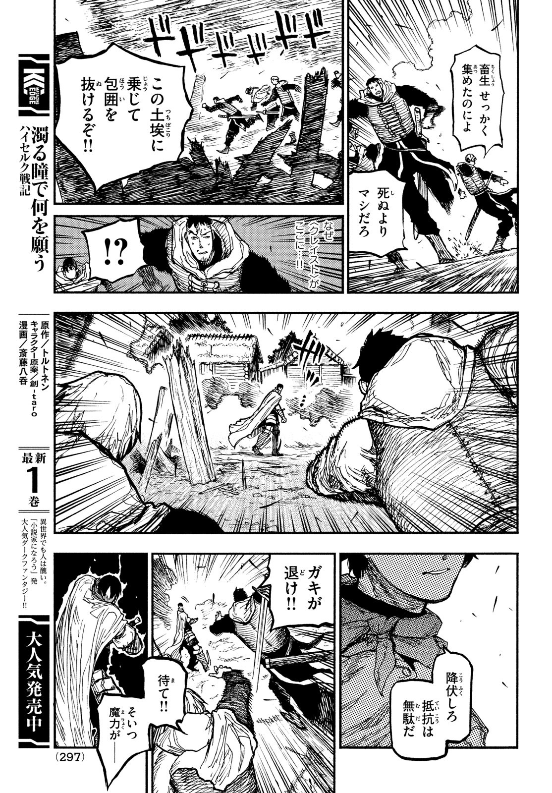 濁る瞳で何を願うハイセルク戦記 第11話 - Page 6