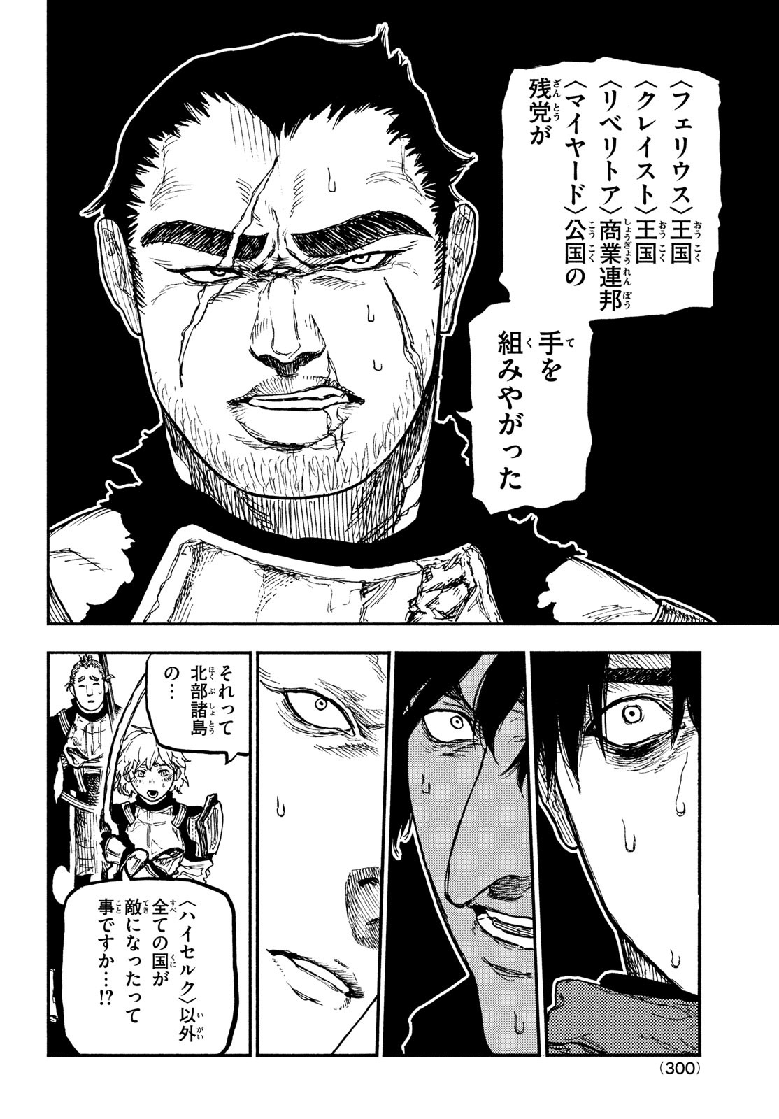 濁る瞳で何を願うハイセルク戦記 第11話 - Page 9