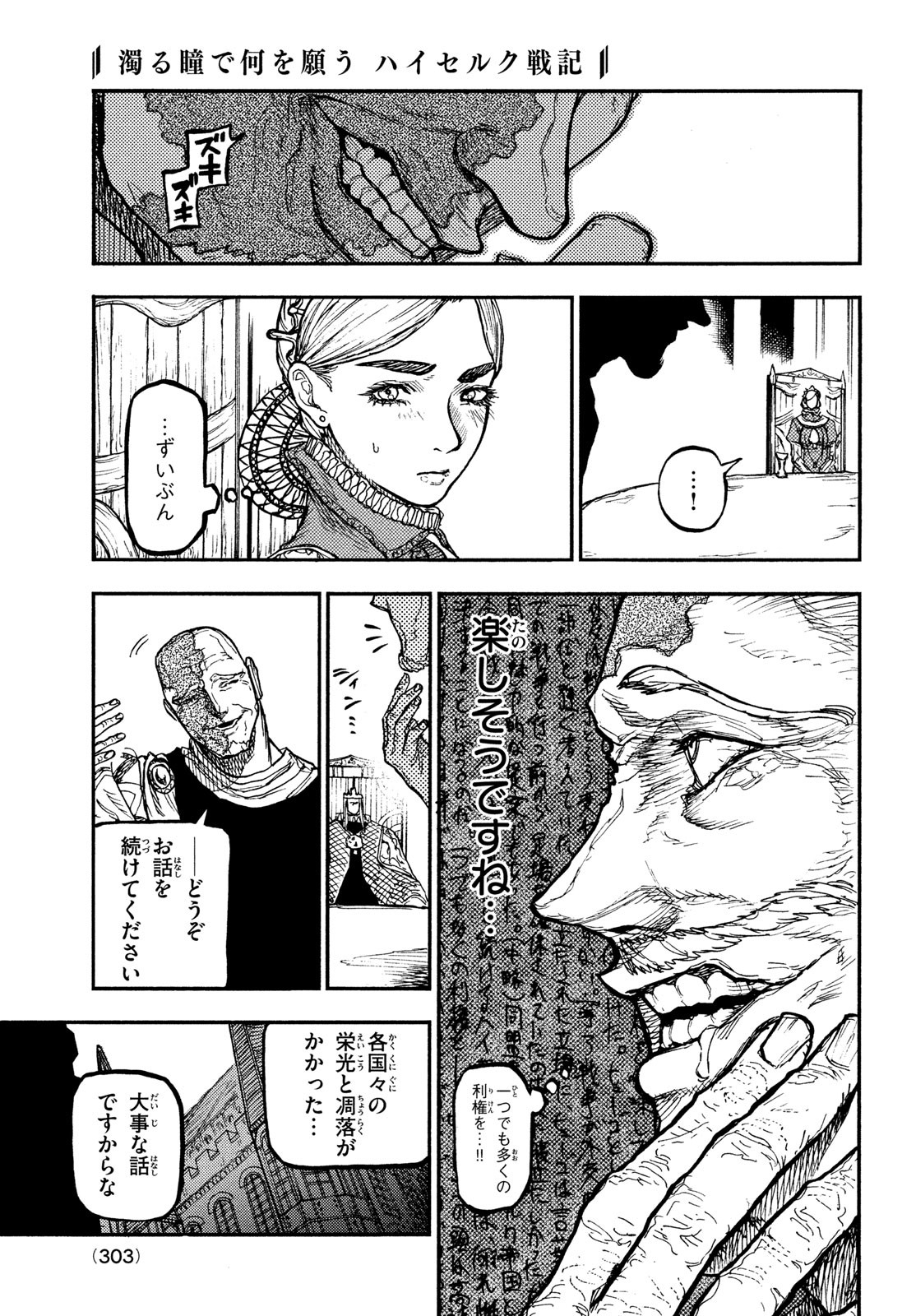 濁る瞳で何を願うハイセルク戦記 第11話 - Page 12