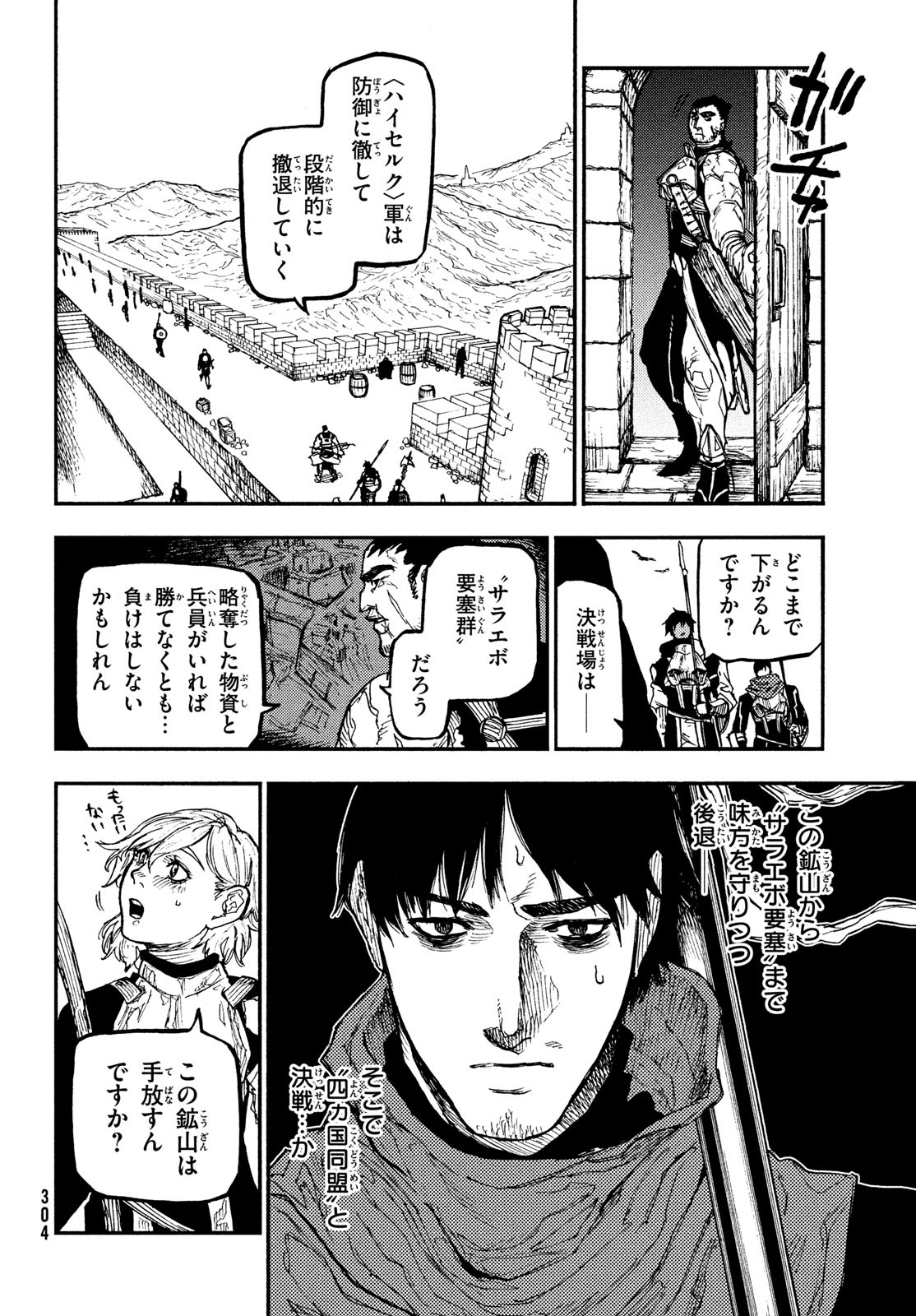 濁る瞳で何を願うハイセルク戦記 第11話 - Page 13