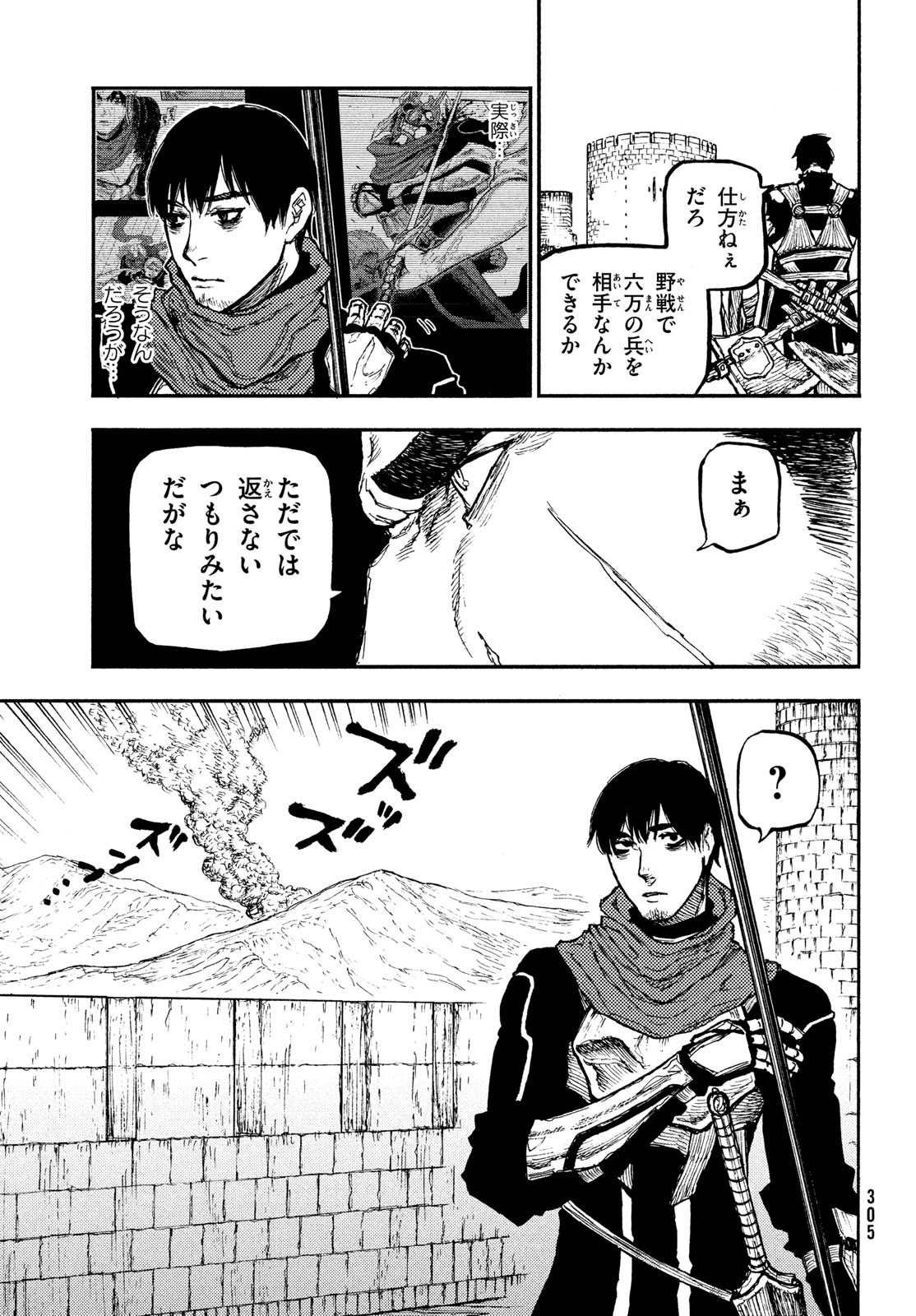 濁る瞳で何を願うハイセルク戦記 第11話 - Page 14