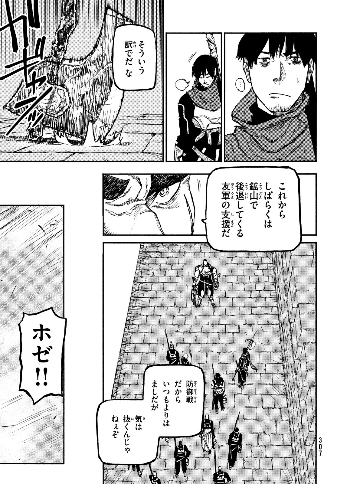 濁る瞳で何を願うハイセルク戦記 第11話 - Page 16