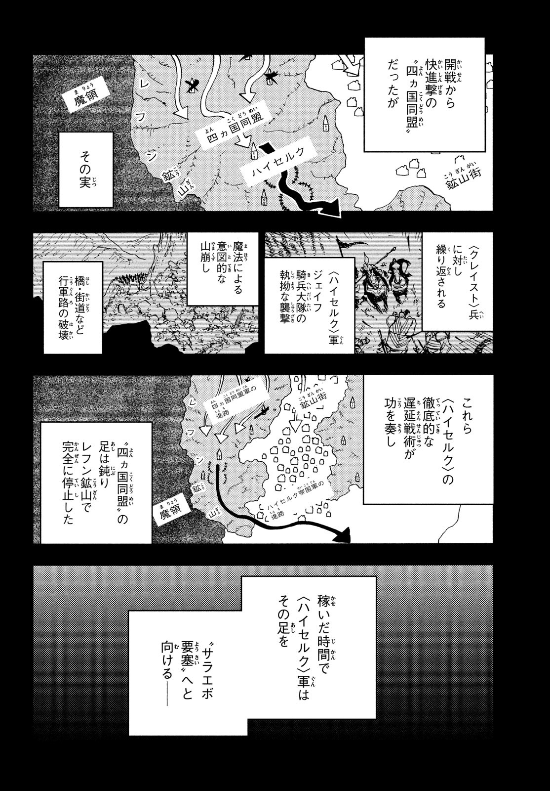 濁る瞳で何を願うハイセルク戦記 第12話 - Page 22