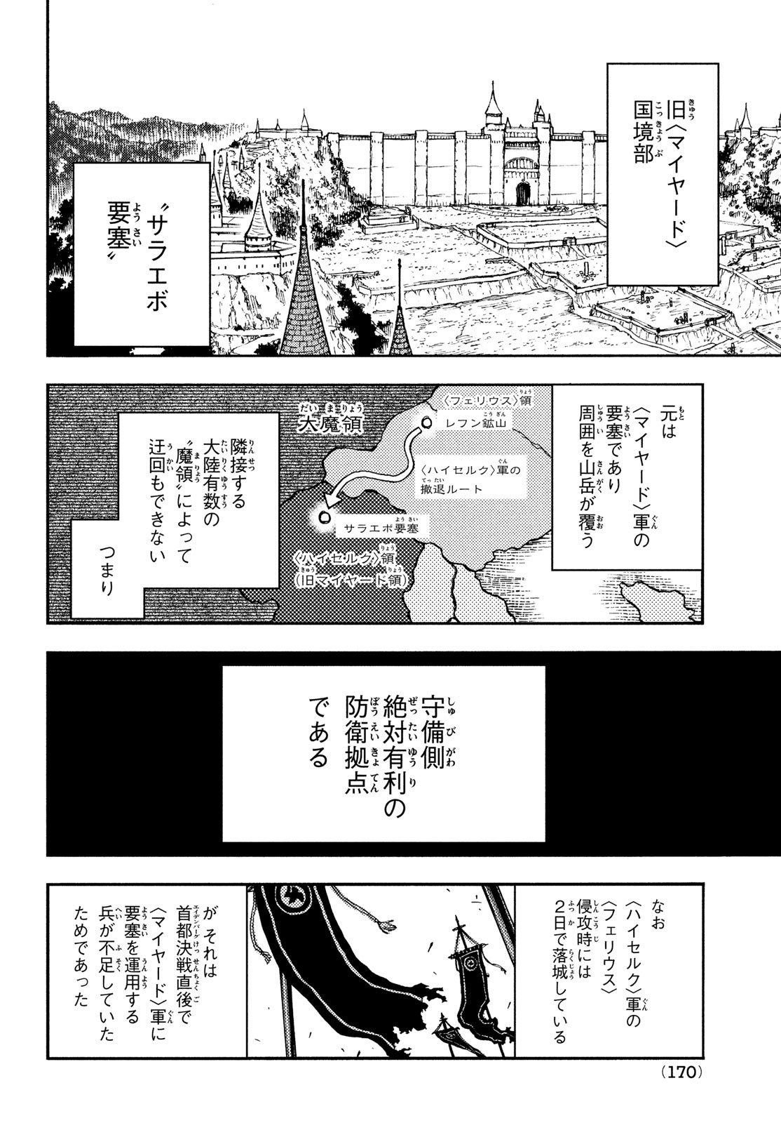 濁る瞳で何を願うハイセルク戦記 第13話 - Page 5