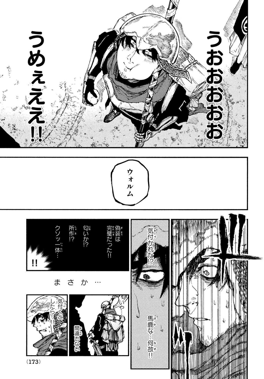 濁る瞳で何を願うハイセルク戦記 第13話 - Page 8