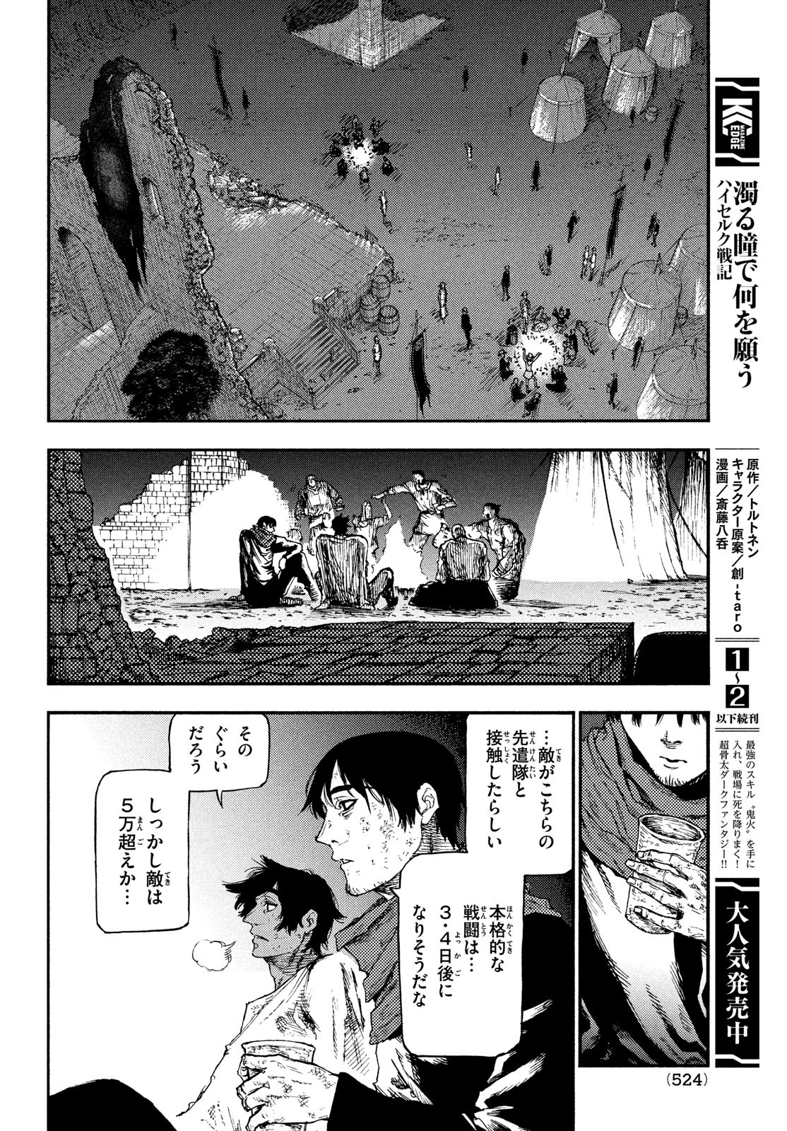 濁る瞳で何を願うハイセルク戦記 第14話 - Page 8