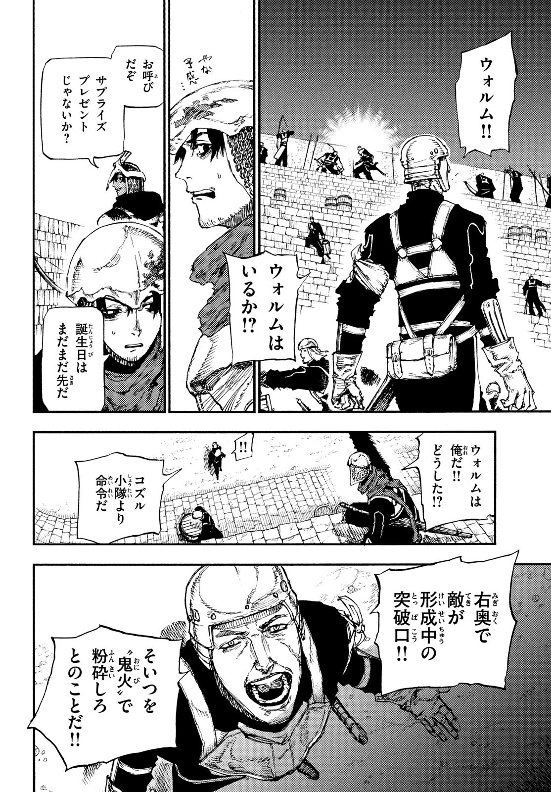 濁る瞳で何を願うハイセルク戦記 第15話 - Page 9