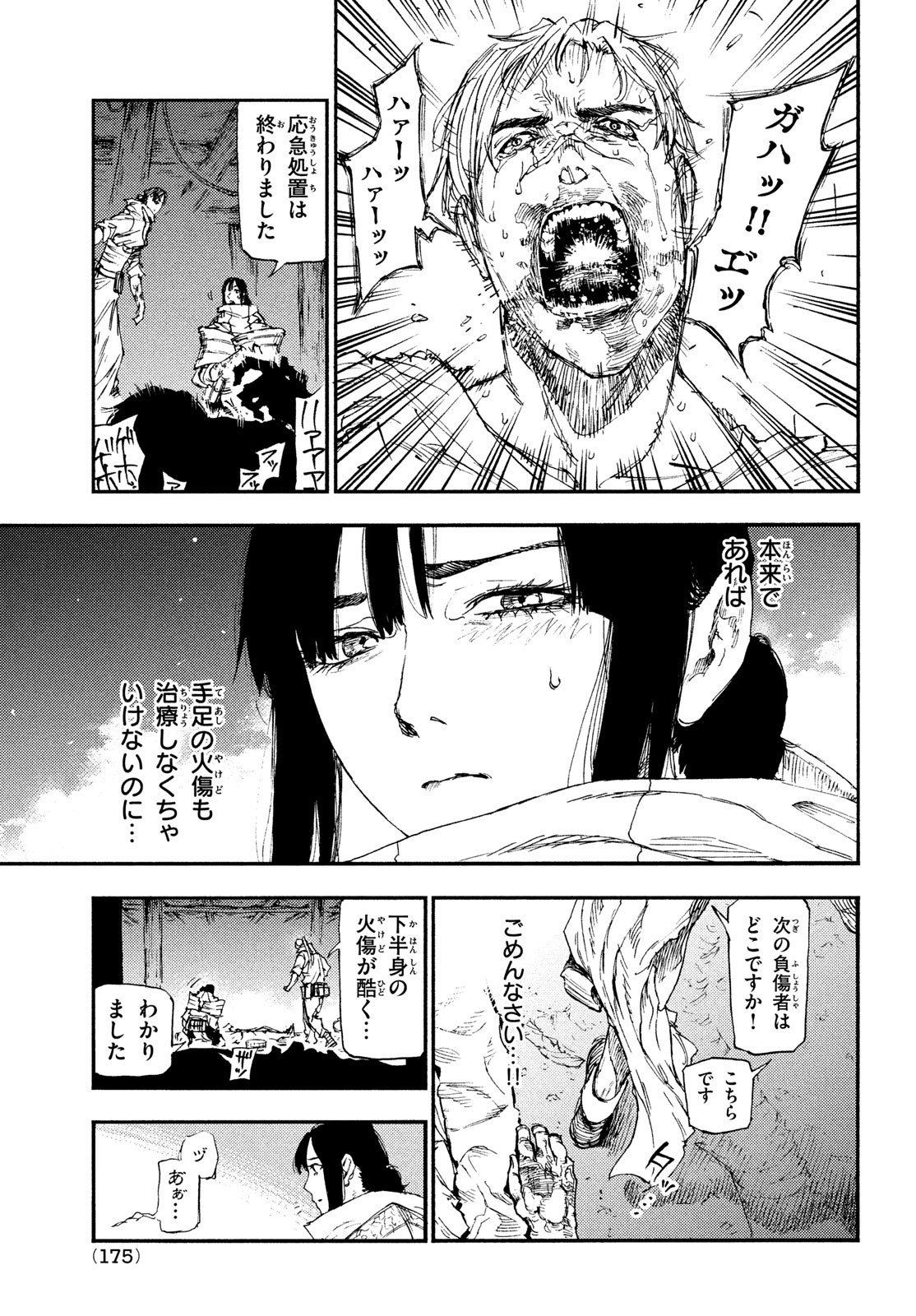 濁る瞳で何を願うハイセルク戦記 第15話 - Page 24