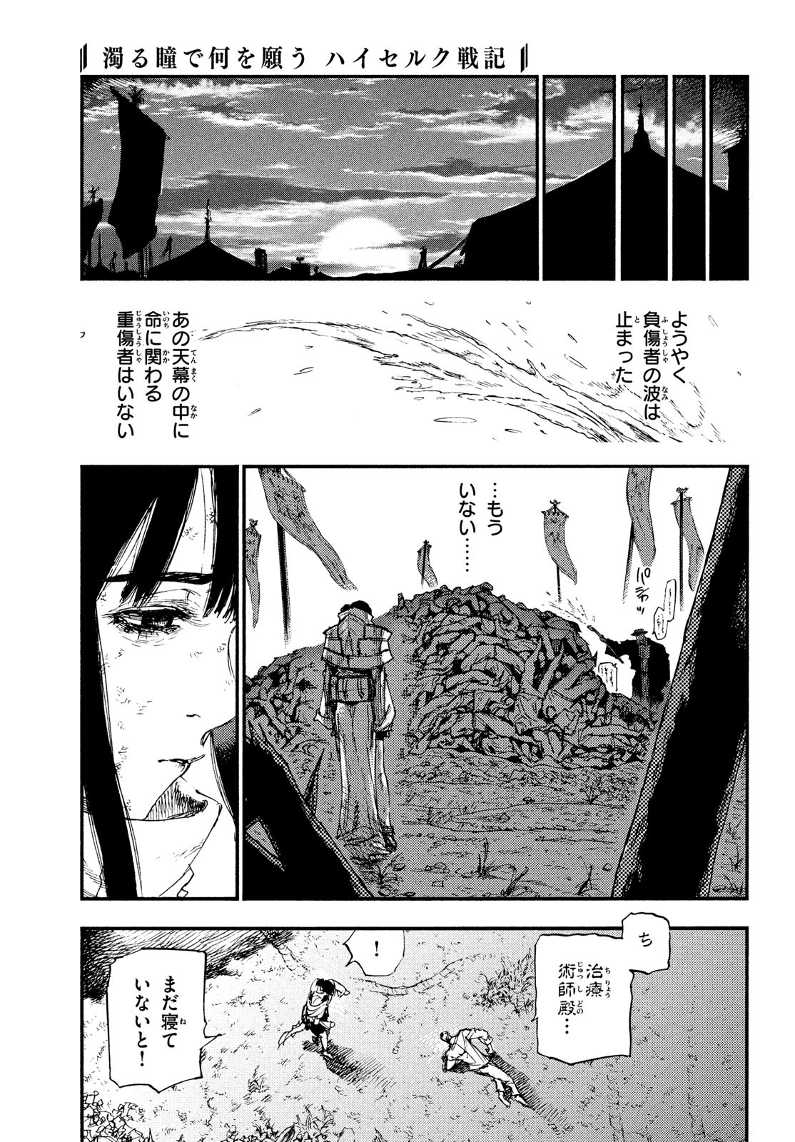 濁る瞳で何を願うハイセルク戦記 第15話 - Page 28