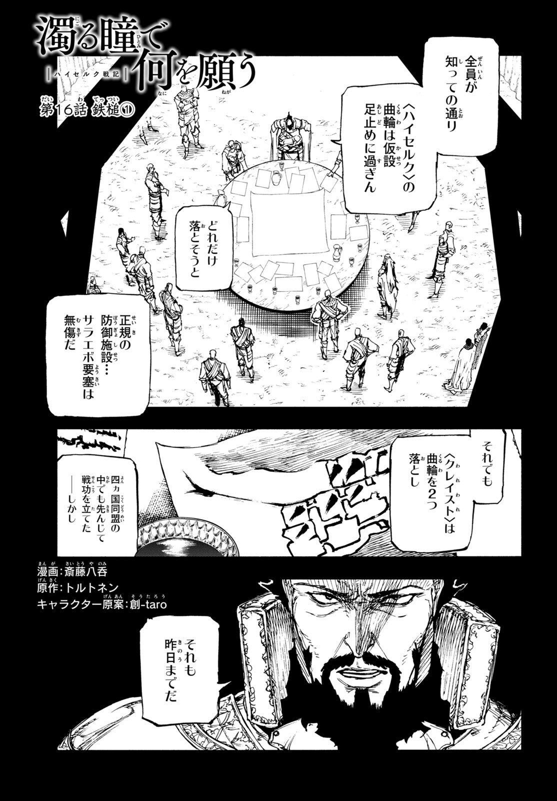 濁る瞳で何を願うハイセルク戦記 第16話 - Page 2