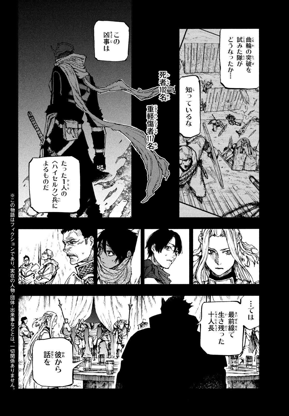 濁る瞳で何を願うハイセルク戦記 第16話 - Page 3