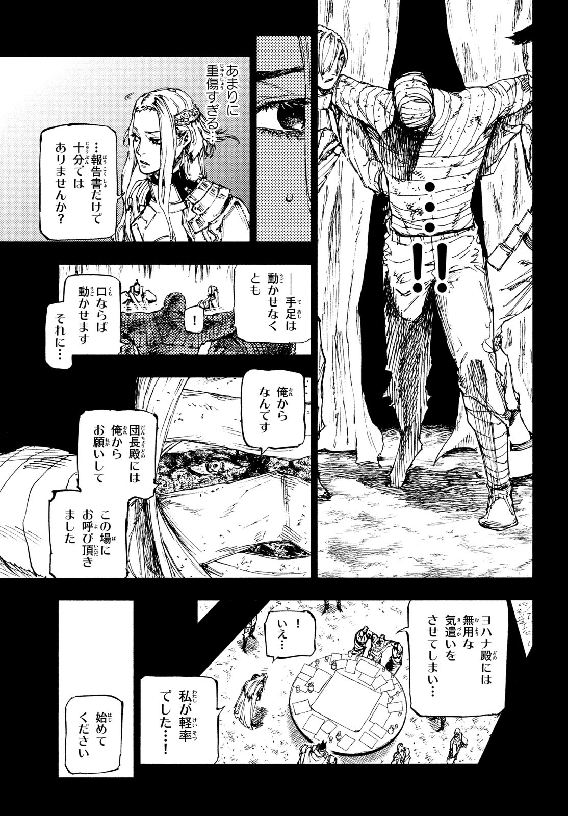 濁る瞳で何を願うハイセルク戦記 第16話 - Page 4