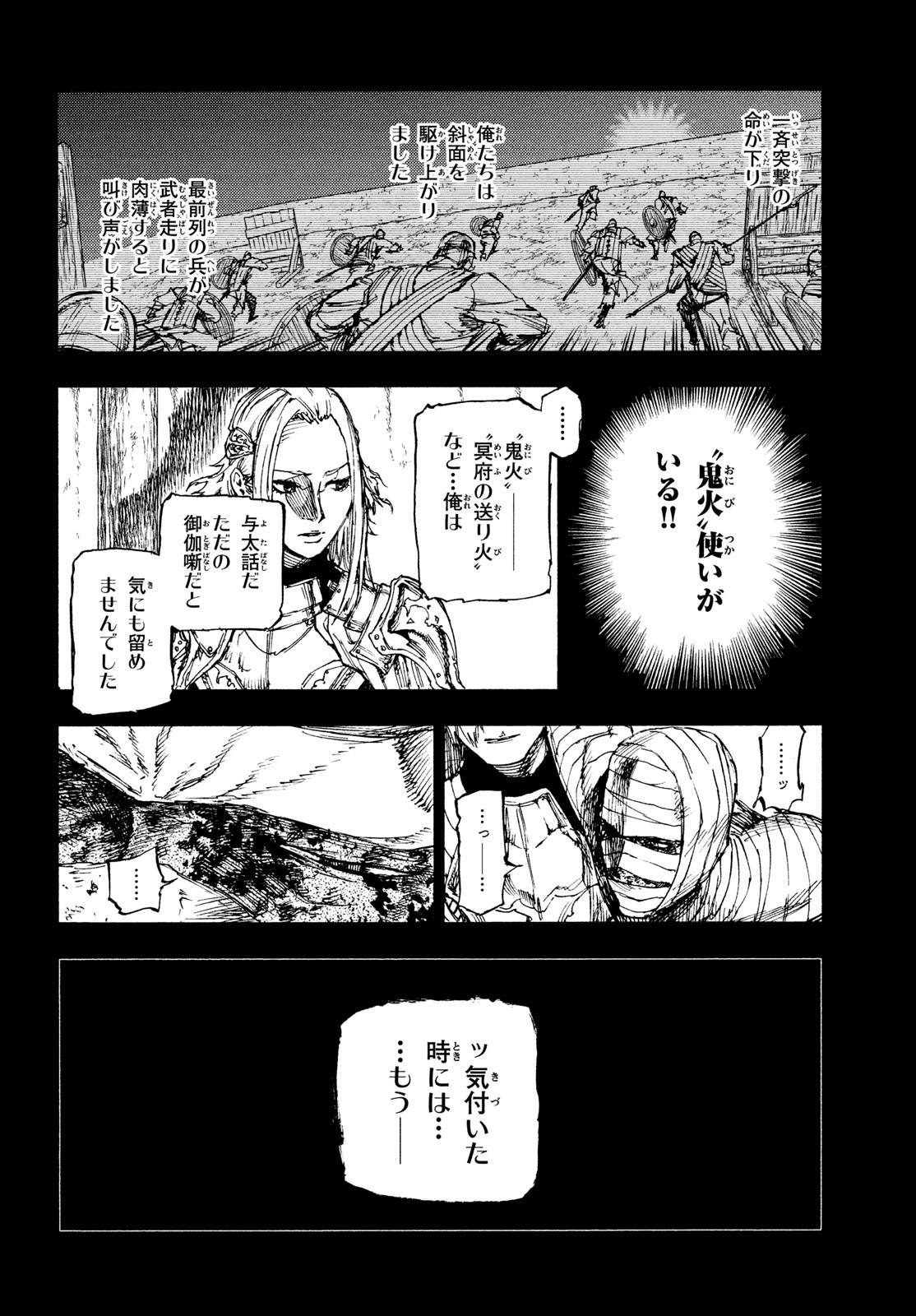 濁る瞳で何を願うハイセルク戦記 第16話 - Page 5