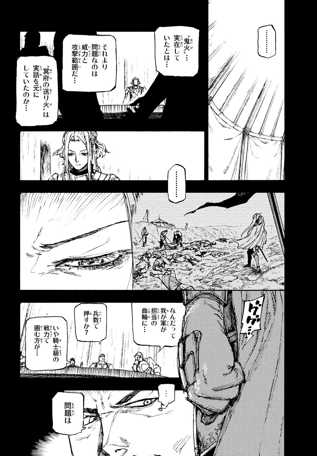 濁る瞳で何を願うハイセルク戦記 第16話 - Page 7