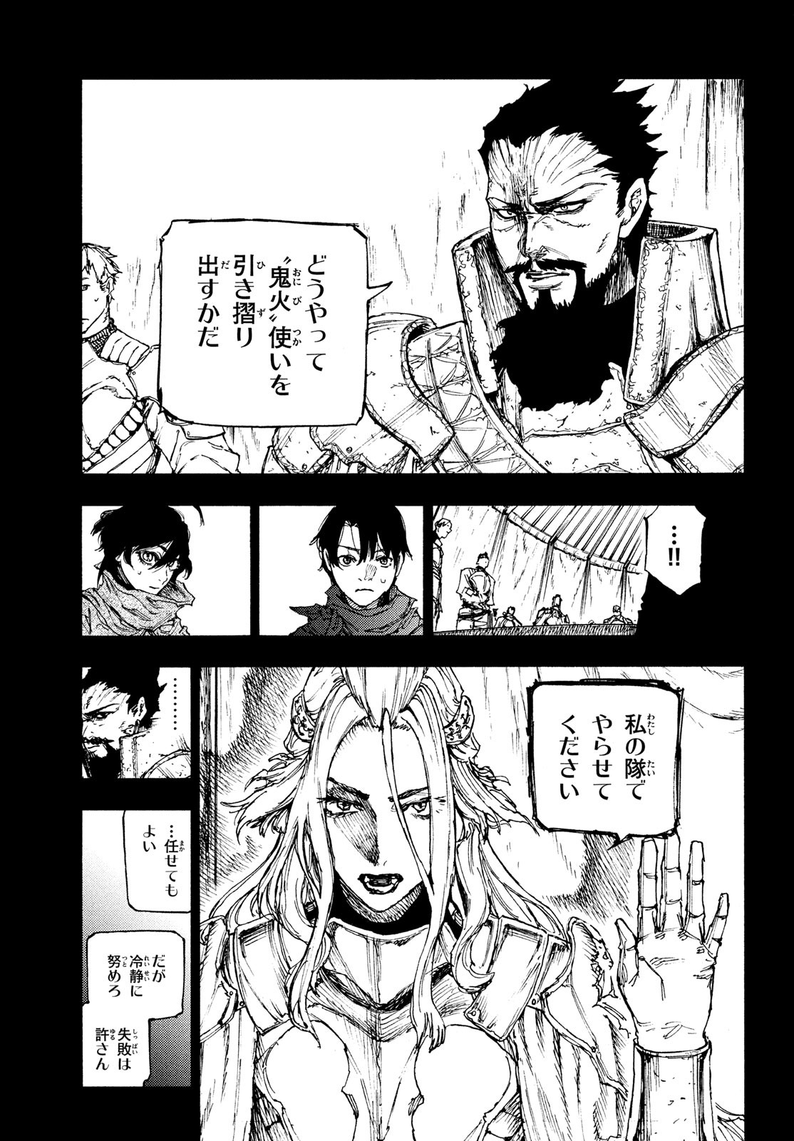 濁る瞳で何を願うハイセルク戦記 第16話 - Page 8