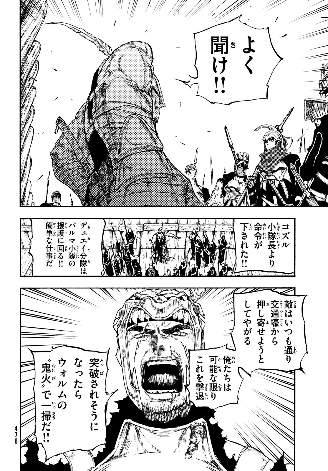 濁る瞳で何を願うハイセルク戦記 第16話 - Page 13