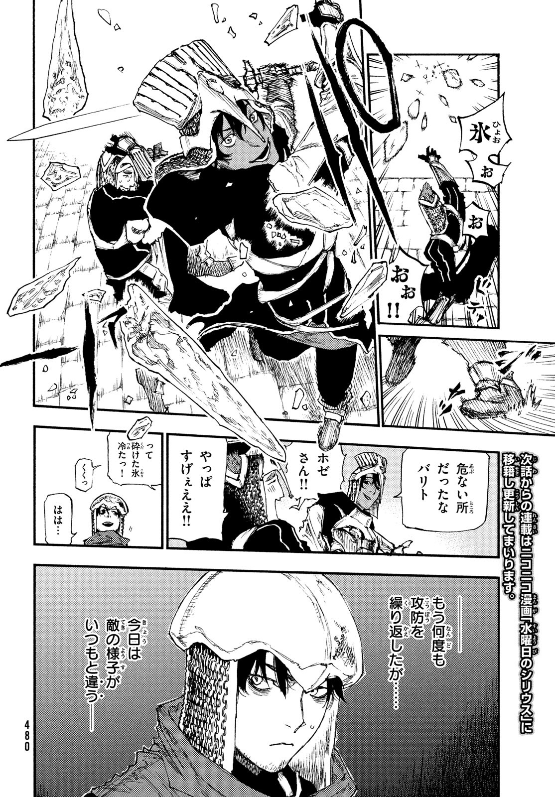 濁る瞳で何を願うハイセルク戦記 第16話 - Page 17