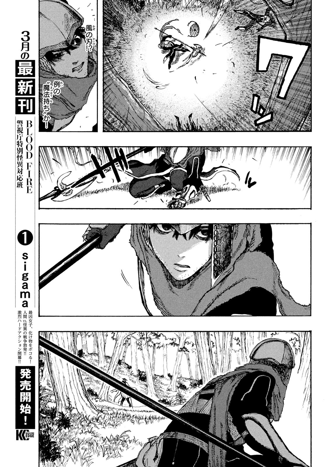 濁る瞳で何を願うハイセルク戦記 第2話 - Page 15