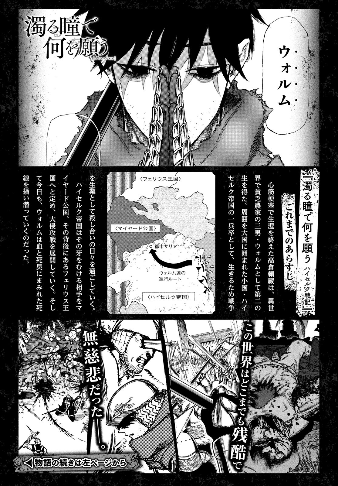 濁る瞳で何を願うハイセルク戦記 第3話 - Page 1