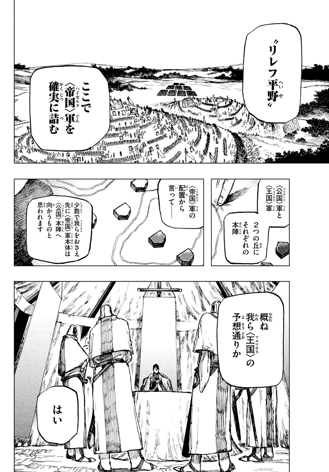 濁る瞳で何を願うハイセルク戦記 第3話 - Page 17