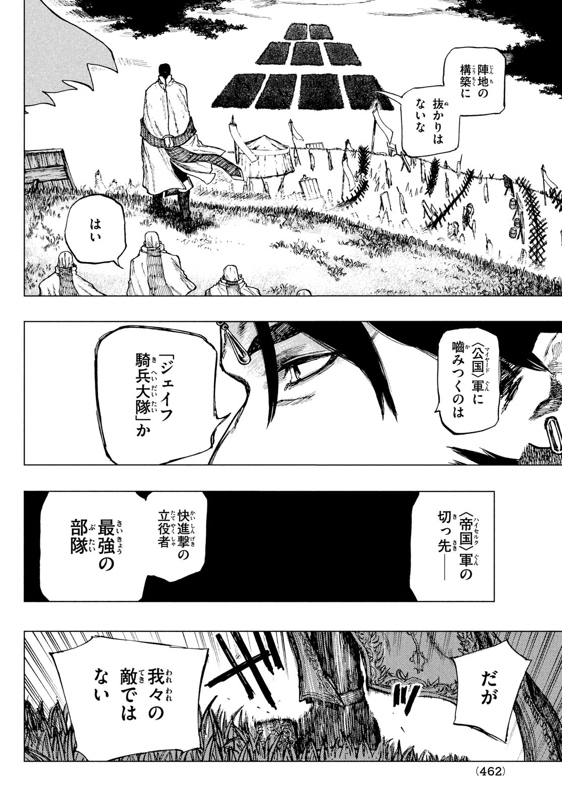 濁る瞳で何を願うハイセルク戦記 第3話 - Page 19