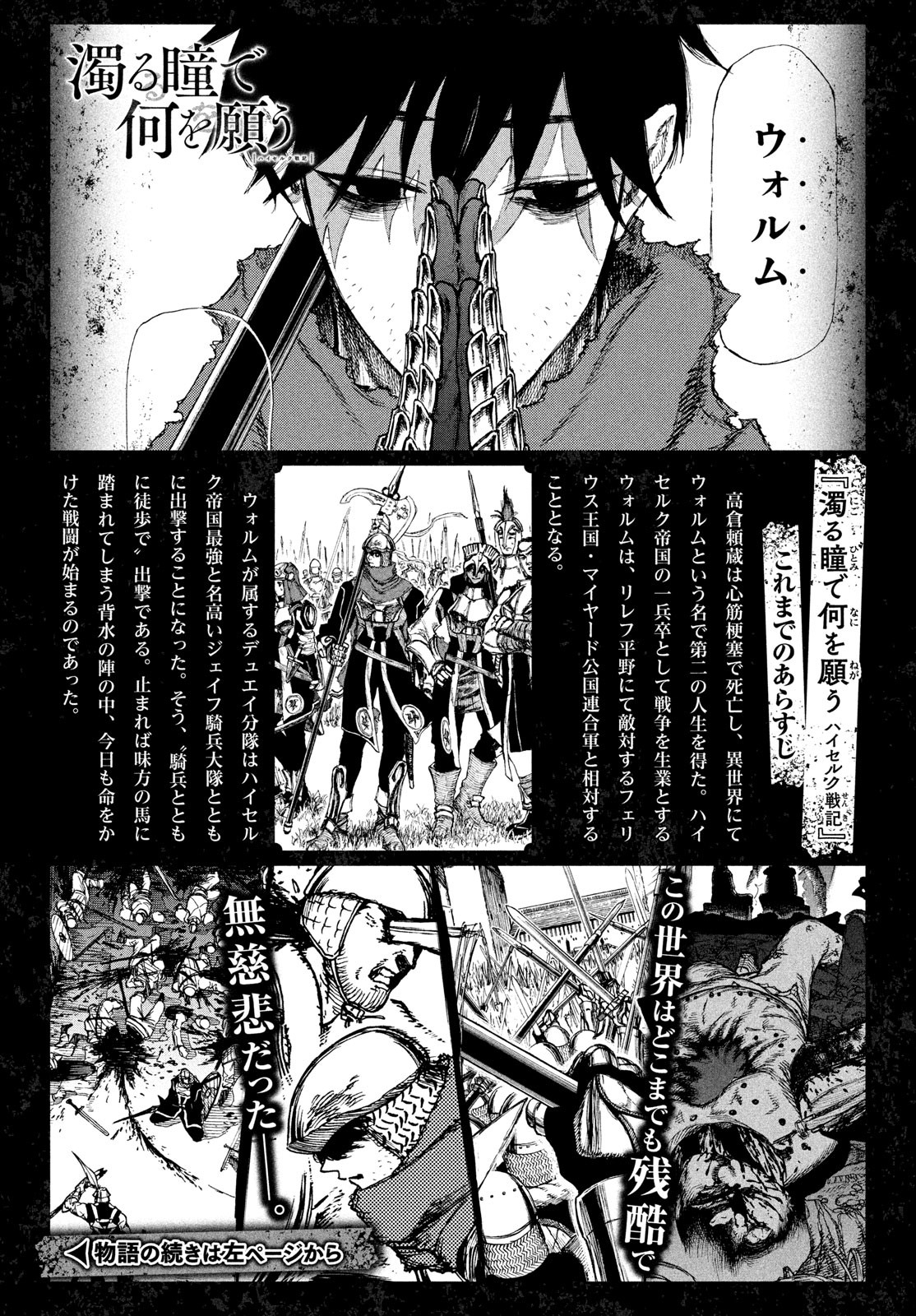 濁る瞳で何を願うハイセルク戦記 第4話 - Page 1