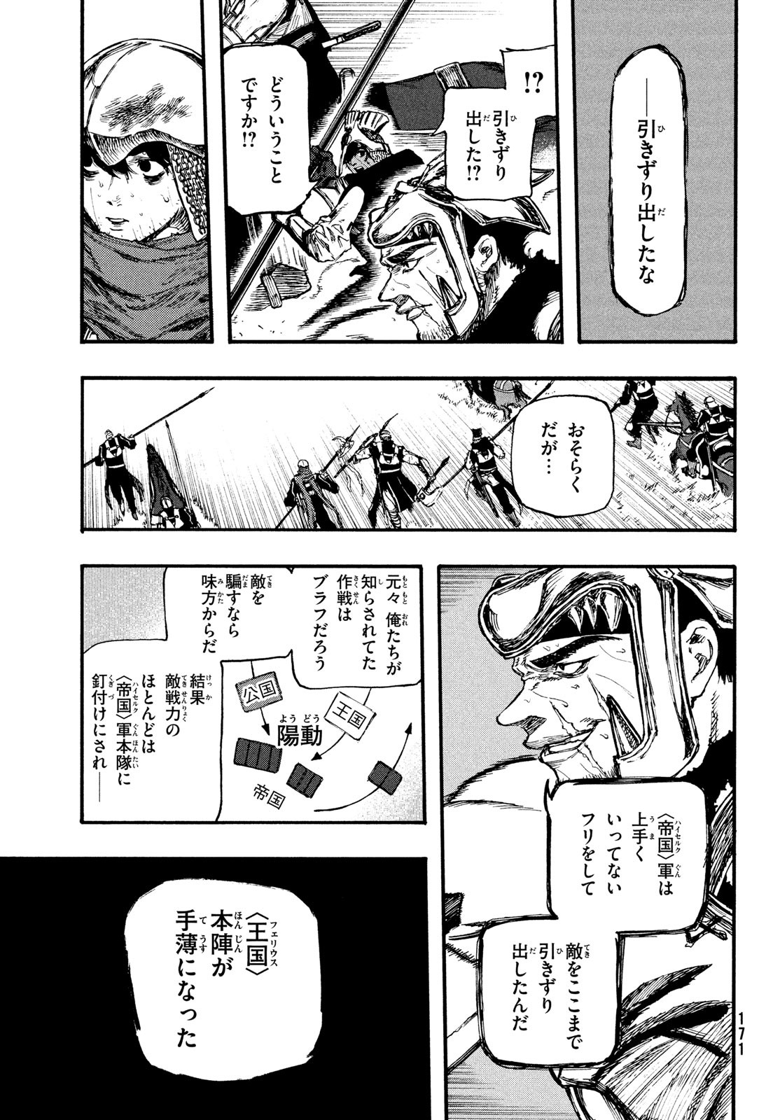 濁る瞳で何を願うハイセルク戦記 第4話 - Page 6