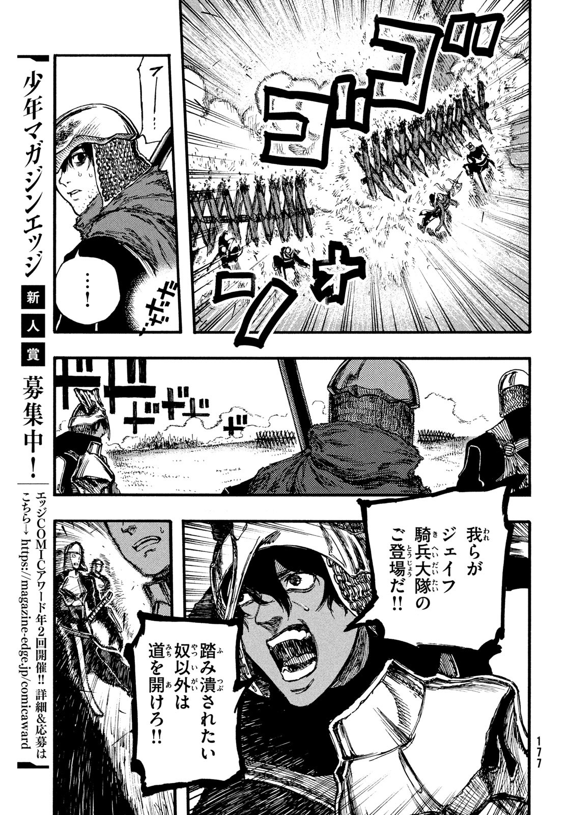 濁る瞳で何を願うハイセルク戦記 第4話 - Page 12