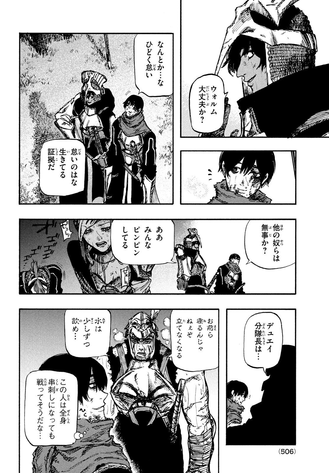 濁る瞳で何を願うハイセルク戦記 第5話 - Page 21