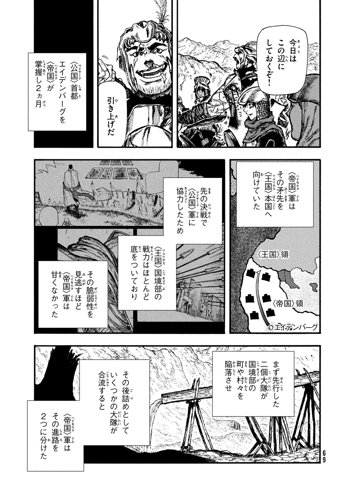 濁る瞳で何を願うハイセルク戦記 第6話 - Page 3