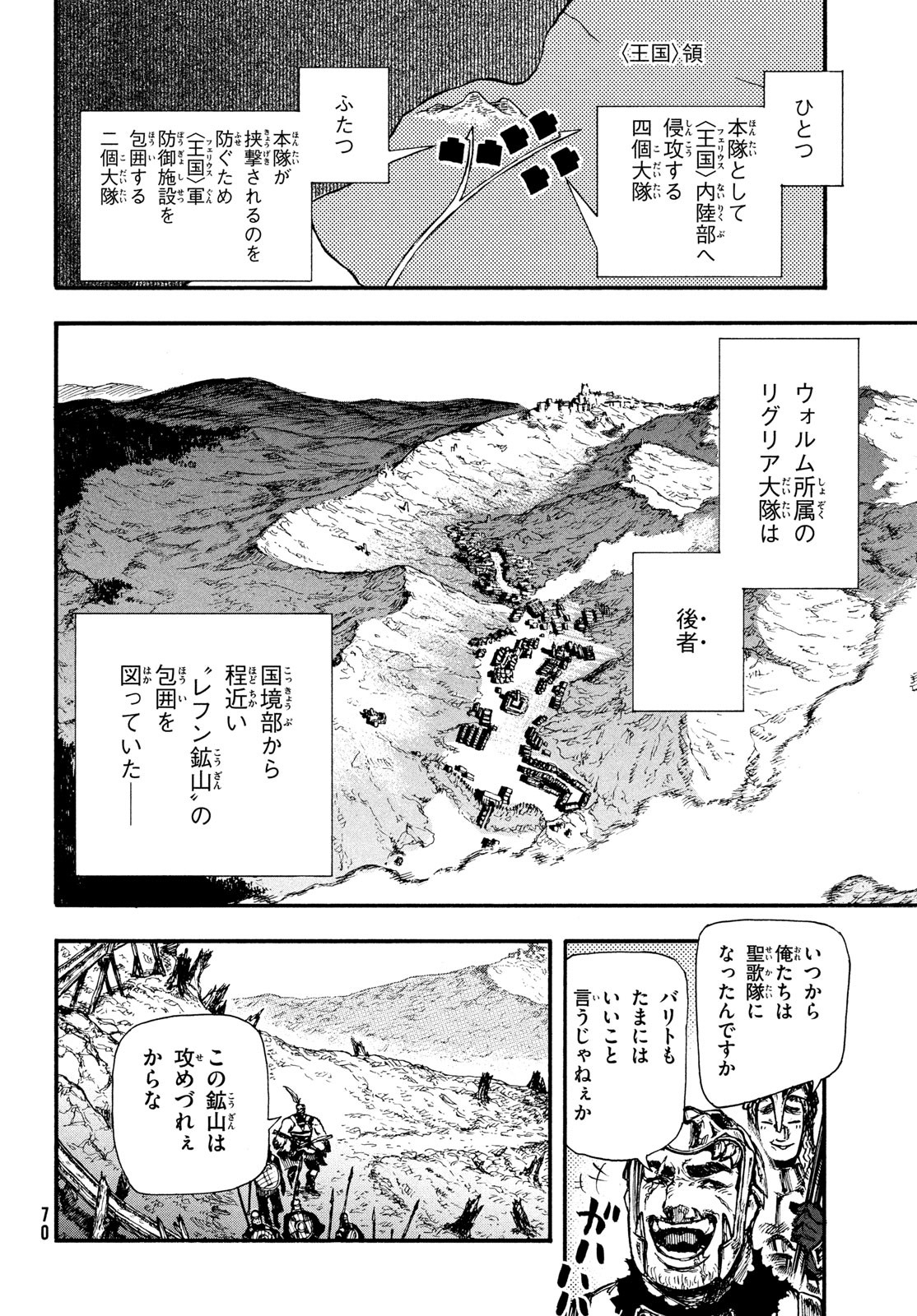 濁る瞳で何を願うハイセルク戦記 第6話 - Page 4