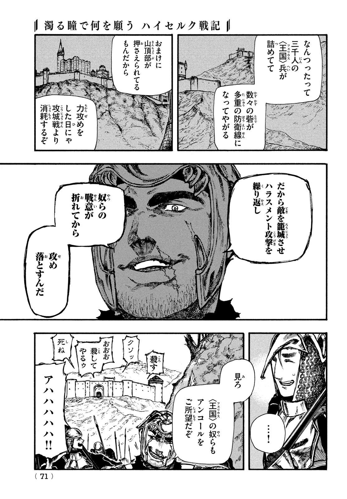 濁る瞳で何を願うハイセルク戦記 第6話 - Page 5