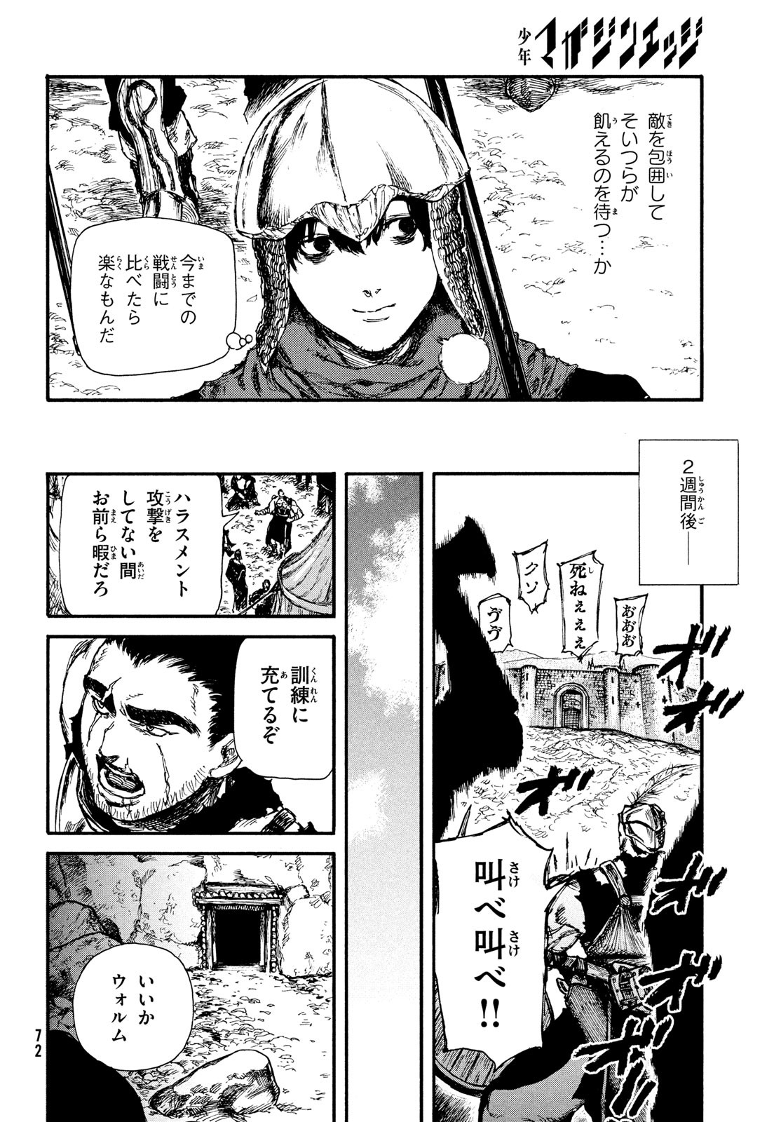 濁る瞳で何を願うハイセルク戦記 第6話 - Page 6