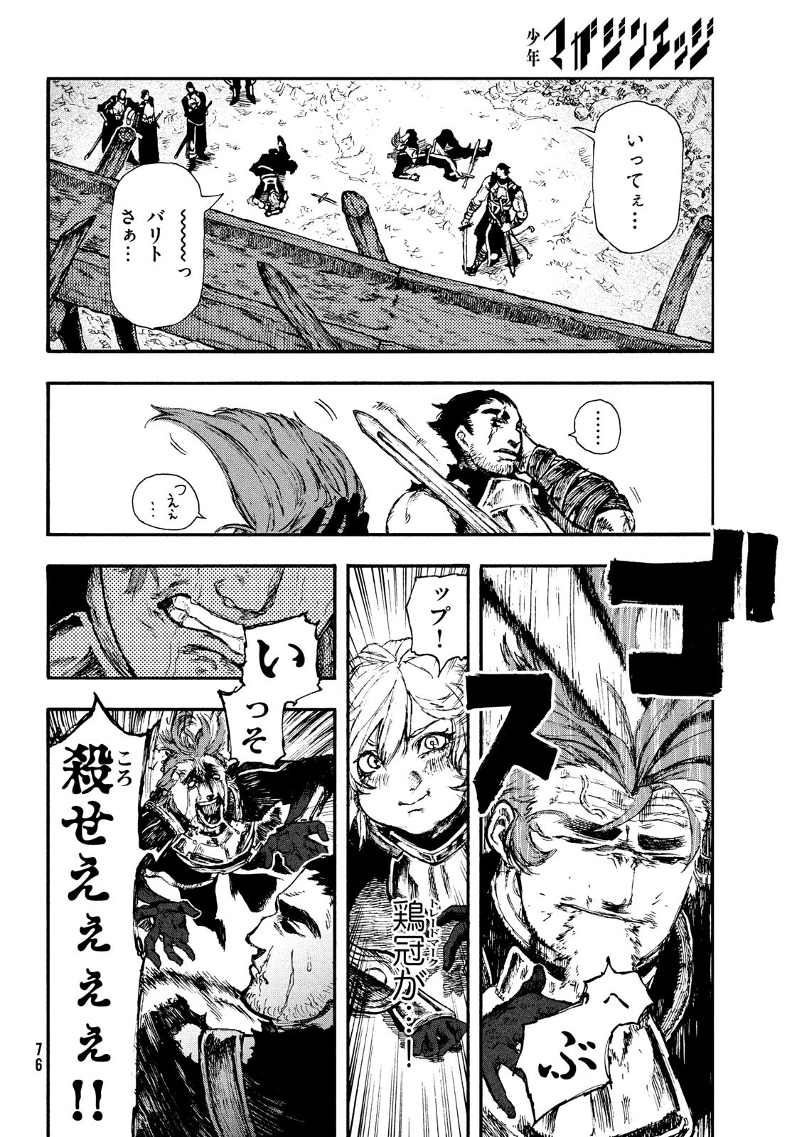 濁る瞳で何を願うハイセルク戦記 第6話 - Page 10