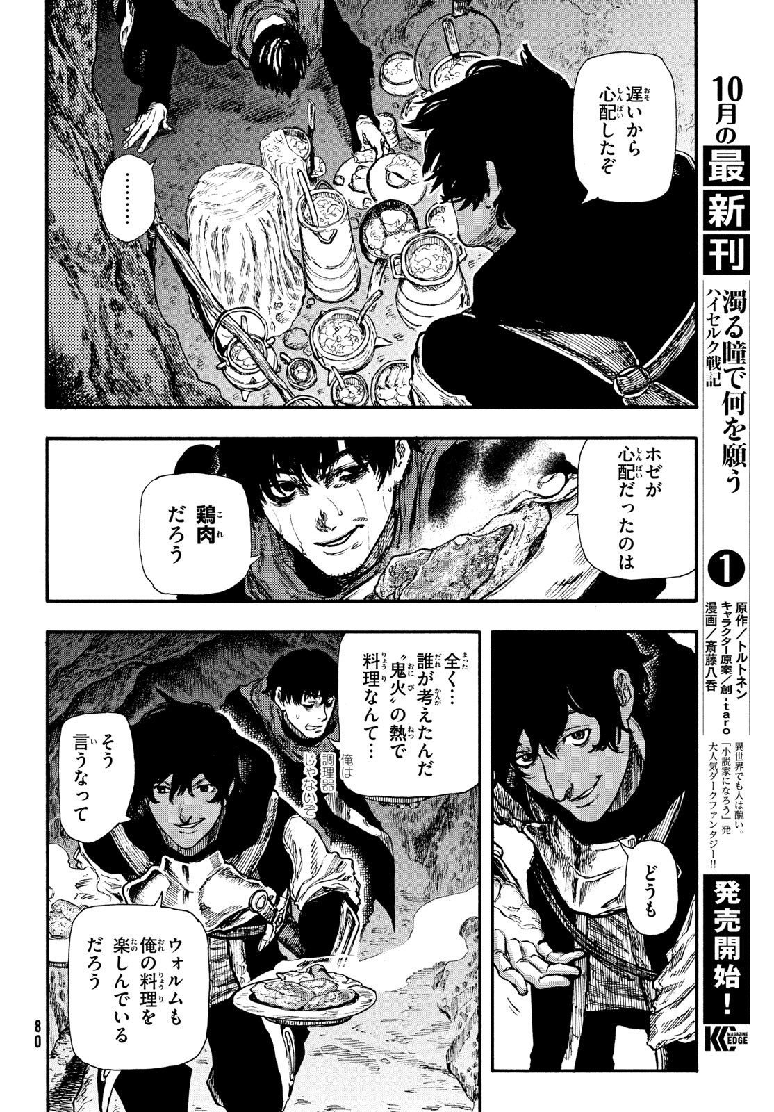 濁る瞳で何を願うハイセルク戦記 第6話 - Page 14